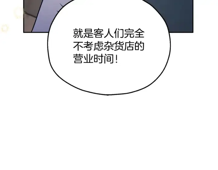 漫画《完蛋！成了反派的试毒小跟班》第16话 禁止社内恋爱第34张图