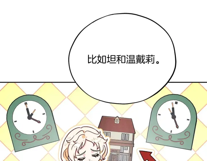 漫画《完蛋！成了反派的试毒小跟班》第16话 禁止社内恋爱第35张图