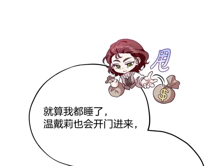 漫画《完蛋！成了反派的试毒小跟班》第16话 禁止社内恋爱第38张图