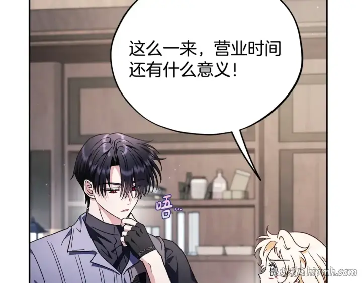 漫画《完蛋！成了反派的试毒小跟班》第16话 禁止社内恋爱第40张图