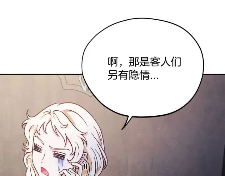 漫画《完蛋！成了反派的试毒小跟班》第16话 禁止社内恋爱第43张图
