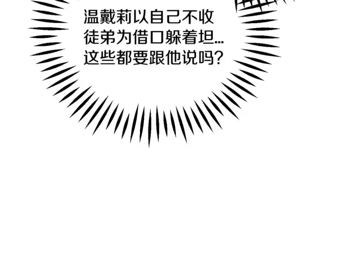 漫画《完蛋！成了反派的试毒小跟班》第16话 禁止社内恋爱第45张图