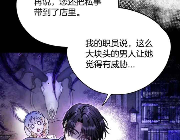 漫画《完蛋！成了反派的试毒小跟班》第16话 禁止社内恋爱第58张图