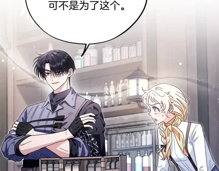 漫画《完蛋！成了反派的试毒小跟班》第16话 禁止社内恋爱第6张图