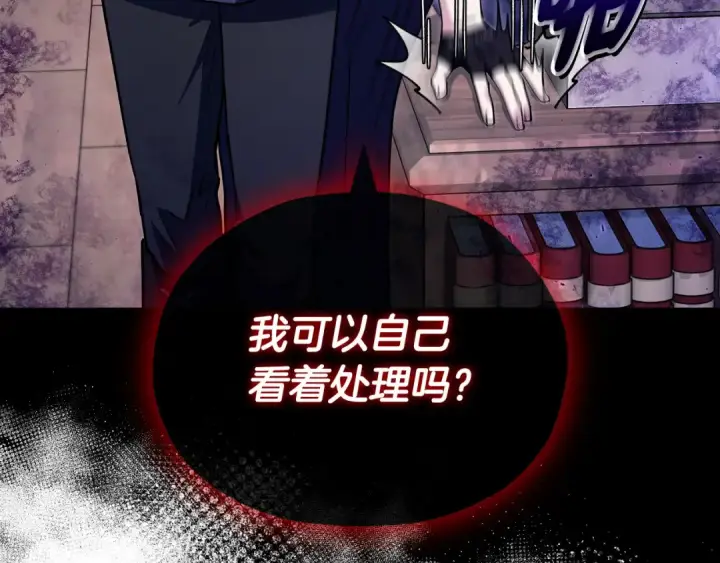 漫画《完蛋！成了反派的试毒小跟班》第16话 禁止社内恋爱第60张图