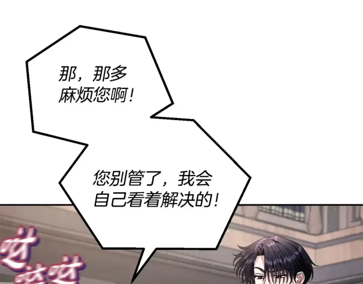 漫画《完蛋！成了反派的试毒小跟班》第16话 禁止社内恋爱第63张图