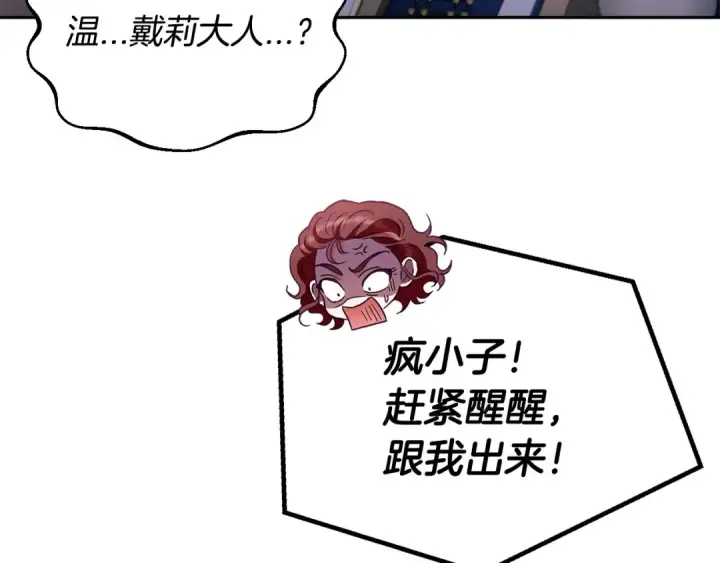 漫画《完蛋！成了反派的试毒小跟班》第16话 禁止社内恋爱第65张图
