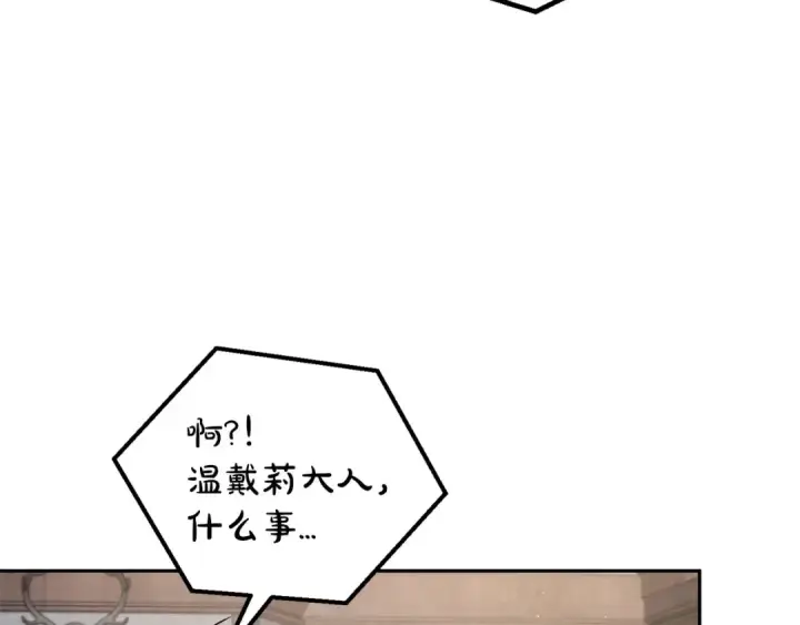漫画《完蛋！成了反派的试毒小跟班》第16话 禁止社内恋爱第66张图