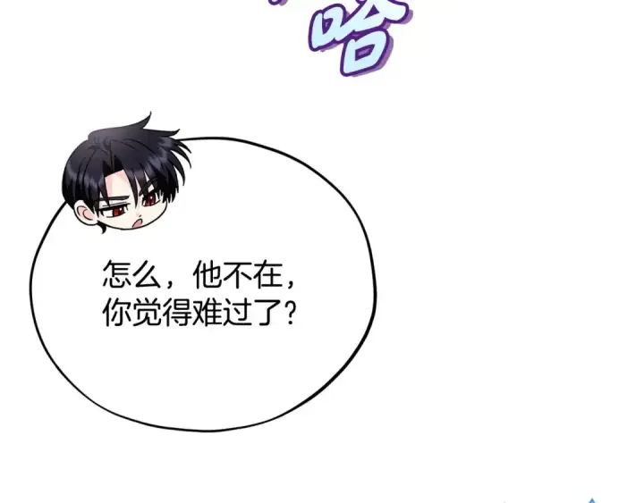 漫画《完蛋！成了反派的试毒小跟班》第16话 禁止社内恋爱第70张图