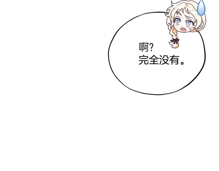 漫画《完蛋！成了反派的试毒小跟班》第16话 禁止社内恋爱第71张图