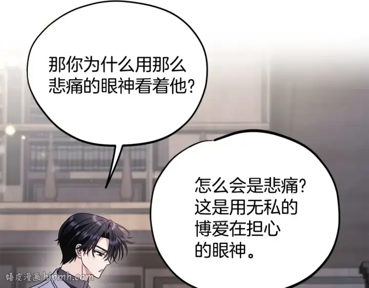 漫画《完蛋！成了反派的试毒小跟班》第16话 禁止社内恋爱第72张图