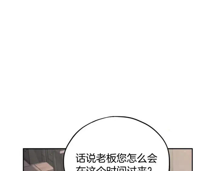 漫画《完蛋！成了反派的试毒小跟班》第16话 禁止社内恋爱第74张图