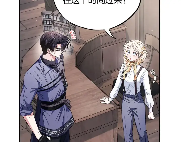 漫画《完蛋！成了反派的试毒小跟班》第16话 禁止社内恋爱第75张图