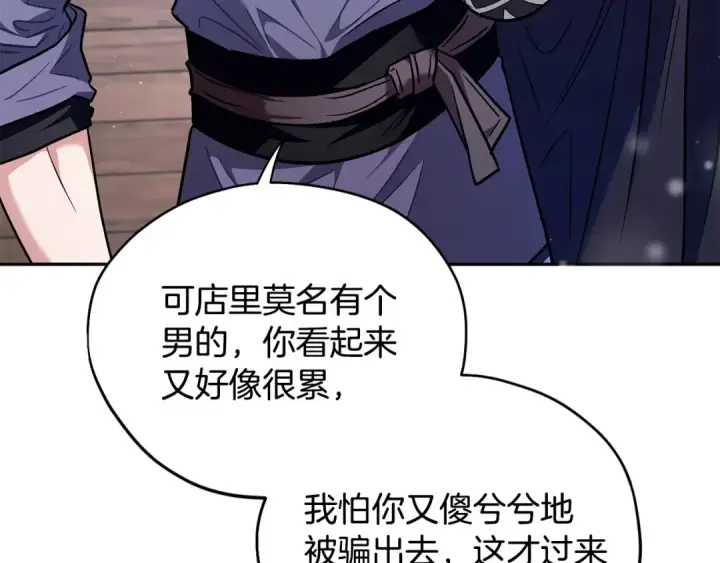 漫画《完蛋！成了反派的试毒小跟班》第16话 禁止社内恋爱第79张图