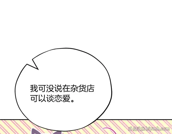 漫画《完蛋！成了反派的试毒小跟班》第16话 禁止社内恋爱第8张图