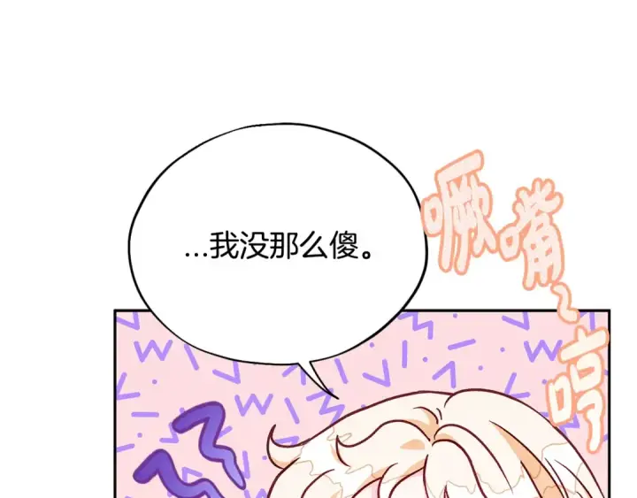 漫画《完蛋！成了反派的试毒小跟班》第16话 禁止社内恋爱第81张图
