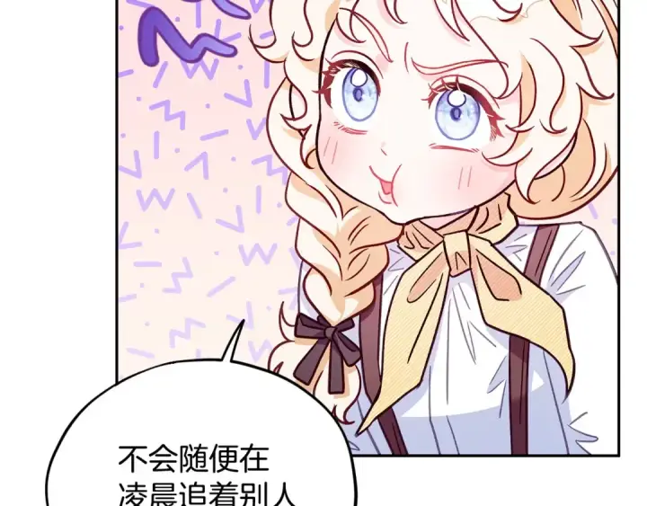漫画《完蛋！成了反派的试毒小跟班》第16话 禁止社内恋爱第82张图
