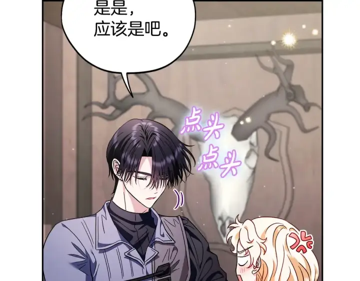 漫画《完蛋！成了反派的试毒小跟班》第16话 禁止社内恋爱第84张图