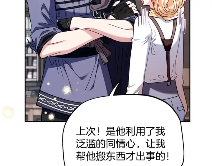 漫画《完蛋！成了反派的试毒小跟班》第16话 禁止社内恋爱第85张图