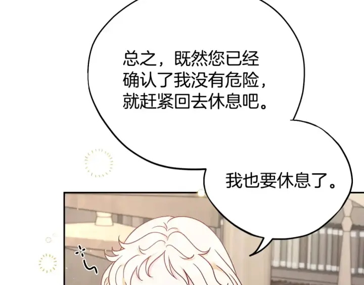 漫画《完蛋！成了反派的试毒小跟班》第16话 禁止社内恋爱第87张图
