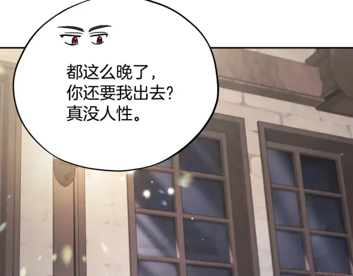 漫画《完蛋！成了反派的试毒小跟班》第16话 禁止社内恋爱第93张图