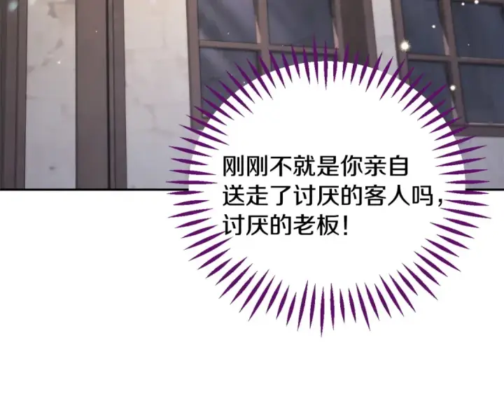 漫画《完蛋！成了反派的试毒小跟班》第16话 禁止社内恋爱第94张图