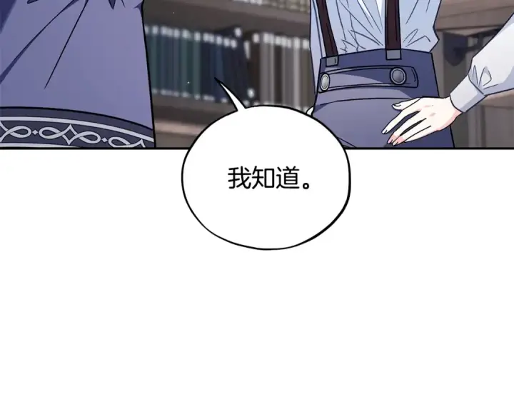 漫画《完蛋！成了反派的试毒小跟班》第16话 禁止社内恋爱第97张图