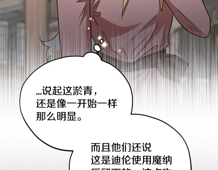 漫画《完蛋！成了反派的试毒小跟班》第17话 突发爆炸第10张图