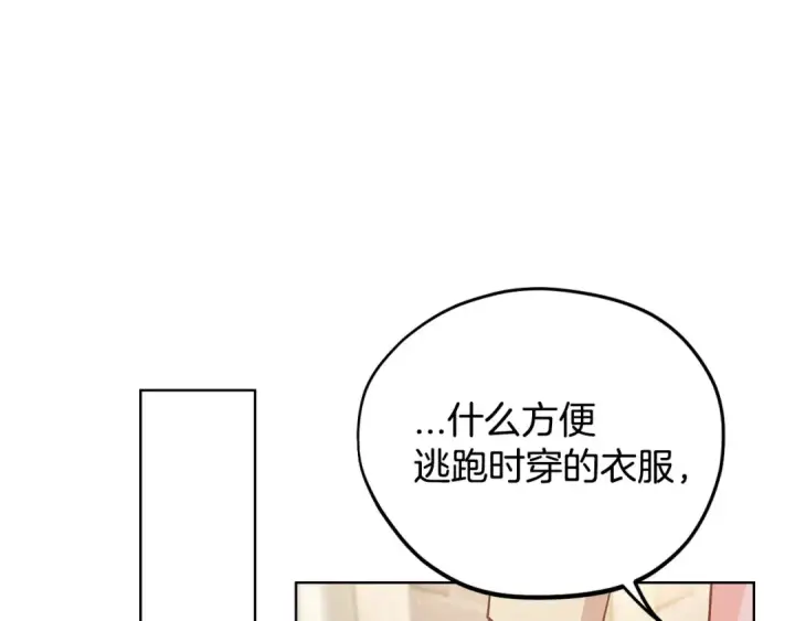 漫画《完蛋！成了反派的试毒小跟班》第17话 突发爆炸第105张图
