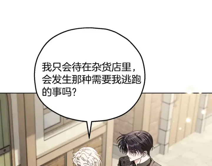 漫画《完蛋！成了反派的试毒小跟班》第17话 突发爆炸第108张图