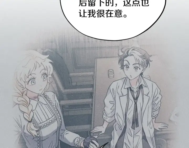 漫画《完蛋！成了反派的试毒小跟班》第17话 突发爆炸第11张图