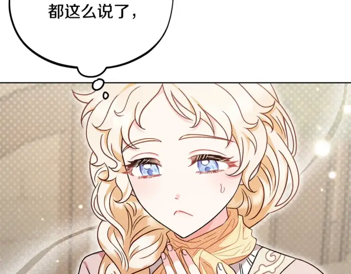 漫画《完蛋！成了反派的试毒小跟班》第17话 突发爆炸第116张图