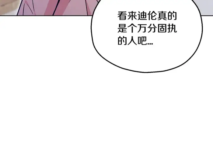 漫画《完蛋！成了反派的试毒小跟班》第17话 突发爆炸第118张图