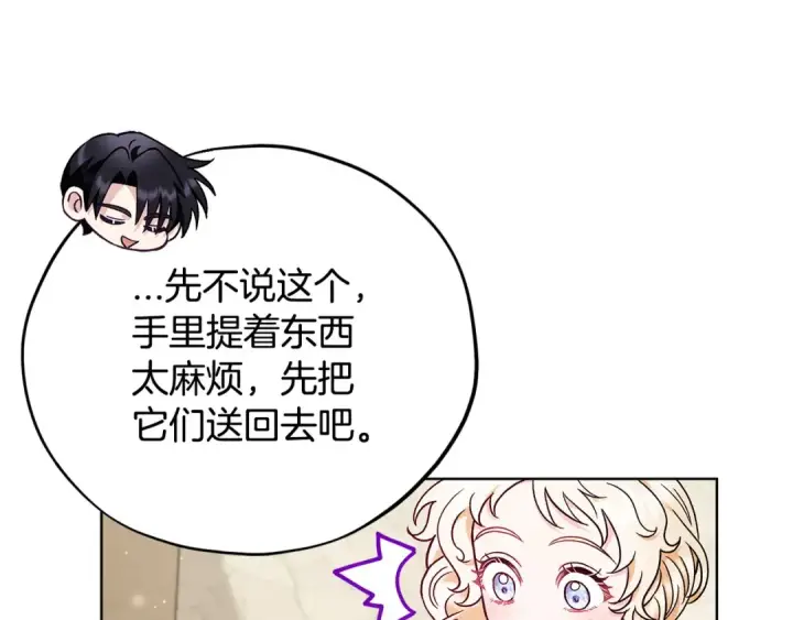 漫画《完蛋！成了反派的试毒小跟班》第17话 突发爆炸第119张图