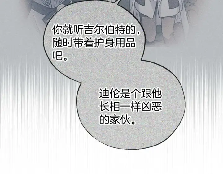 漫画《完蛋！成了反派的试毒小跟班》第17话 突发爆炸第12张图