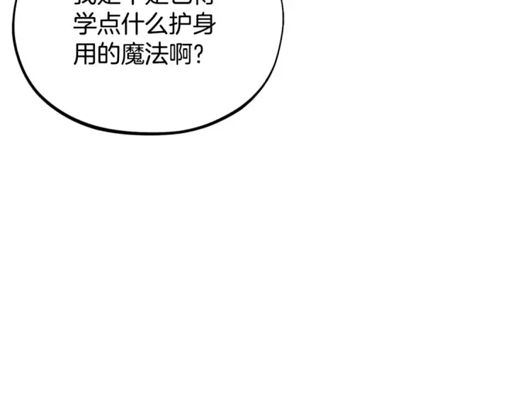 漫画《完蛋！成了反派的试毒小跟班》第17话 突发爆炸第126张图