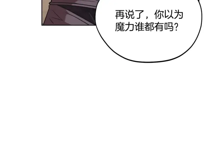漫画《完蛋！成了反派的试毒小跟班》第17话 突发爆炸第129张图