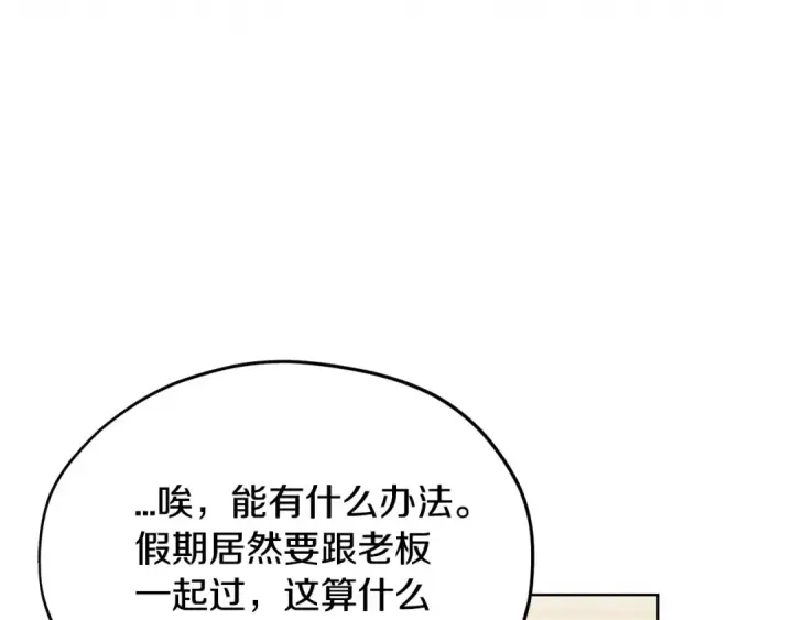 漫画《完蛋！成了反派的试毒小跟班》第17话 突发爆炸第13张图