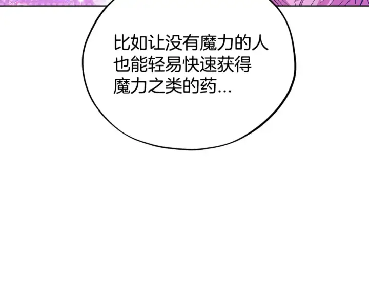 漫画《完蛋！成了反派的试毒小跟班》第17话 突发爆炸第132张图