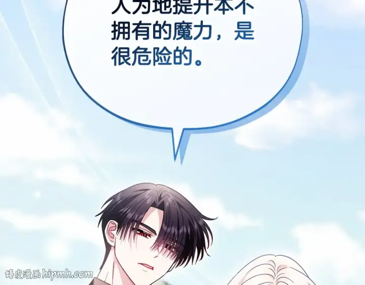 漫画《完蛋！成了反派的试毒小跟班》第17话 突发爆炸第136张图