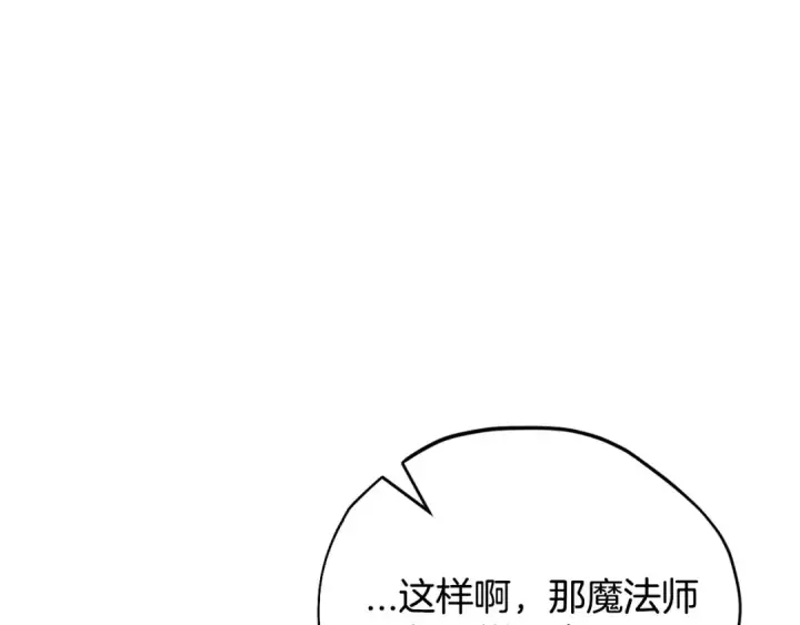 漫画《完蛋！成了反派的试毒小跟班》第17话 突发爆炸第142张图