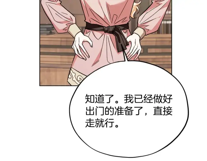 漫画《完蛋！成了反派的试毒小跟班》第17话 突发爆炸第15张图
