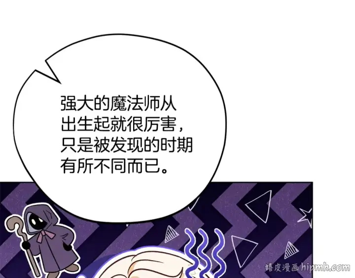 漫画《完蛋！成了反派的试毒小跟班》第17话 突发爆炸第152张图