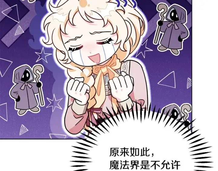 漫画《完蛋！成了反派的试毒小跟班》第17话 突发爆炸第153张图