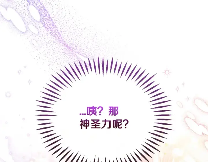 漫画《完蛋！成了反派的试毒小跟班》第17话 突发爆炸第155张图