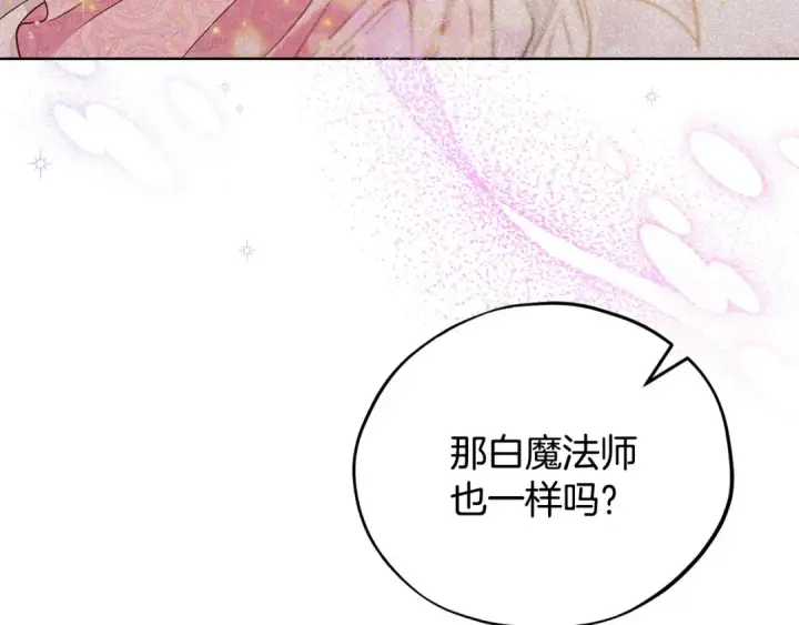漫画《完蛋！成了反派的试毒小跟班》第17话 突发爆炸第157张图