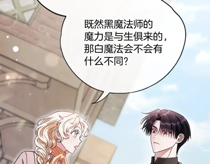 漫画《完蛋！成了反派的试毒小跟班》第17话 突发爆炸第159张图