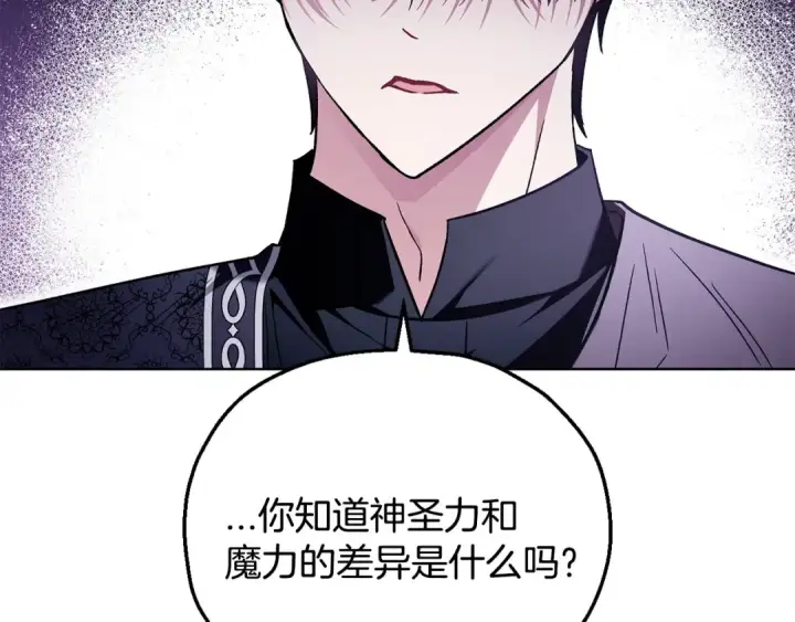 漫画《完蛋！成了反派的试毒小跟班》第17话 突发爆炸第162张图