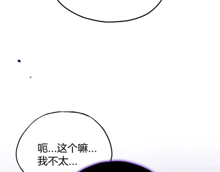 漫画《完蛋！成了反派的试毒小跟班》第17话 突发爆炸第163张图
