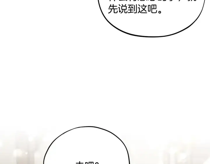 漫画《完蛋！成了反派的试毒小跟班》第17话 突发爆炸第175张图